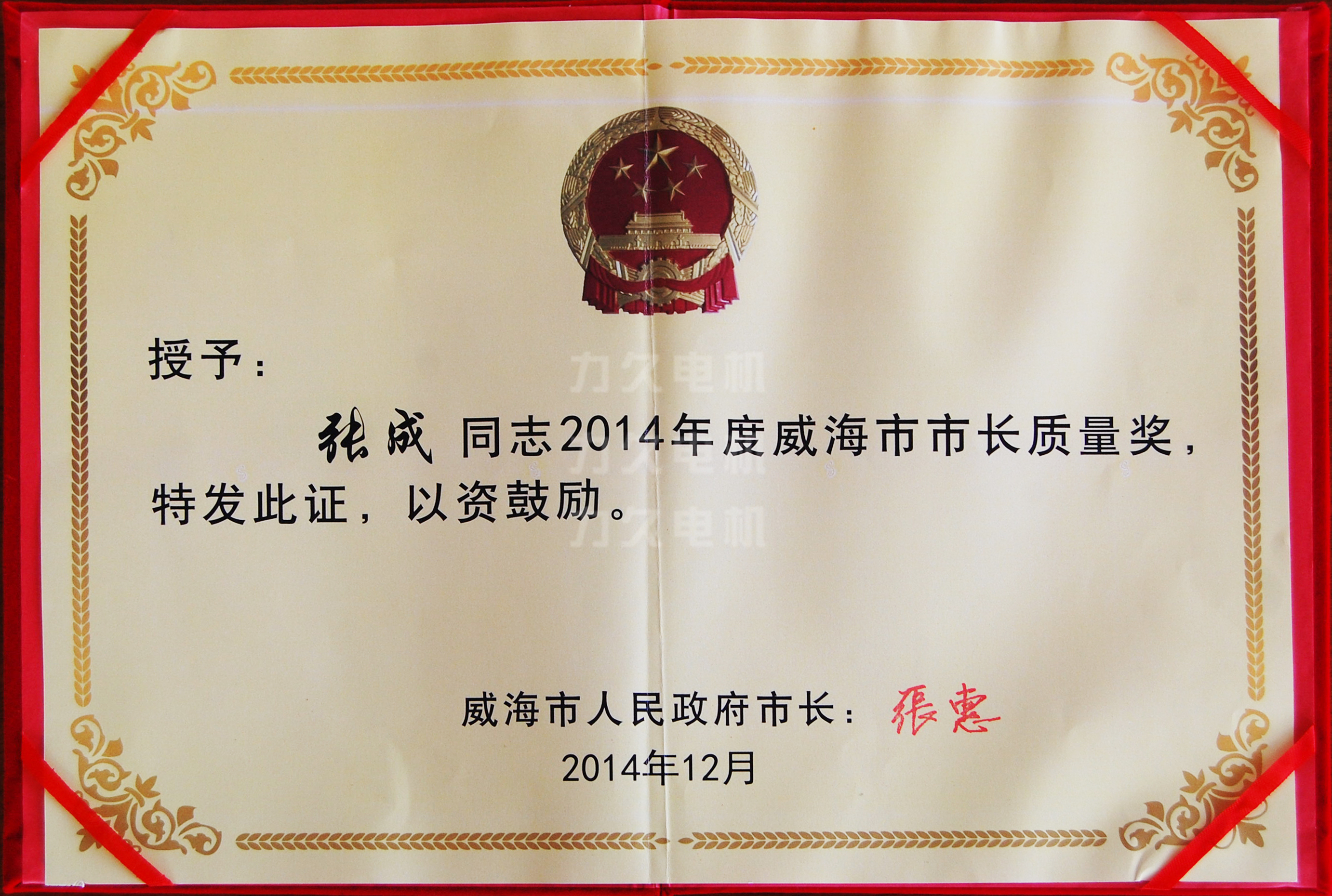 市長質(zhì)量獎證書