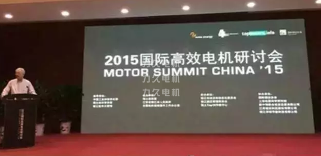 2015國際高效電機(jī)研討會(huì)
