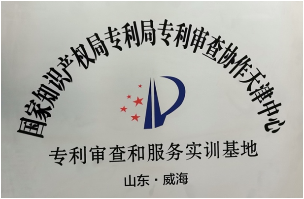 力久電機：專利審查和服務(wù)實訓(xùn)基地